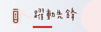 合作伙伴